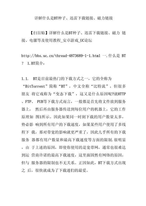 全面解析BT磁力链接搜索的技巧与方法